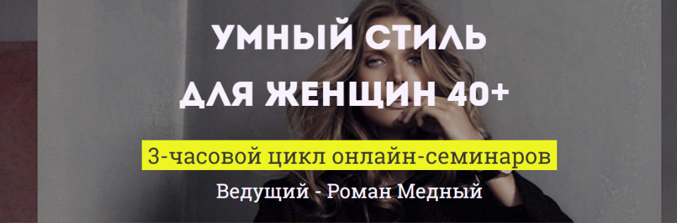 [Роман Медный] Умный стиль для женщин 40_0.png